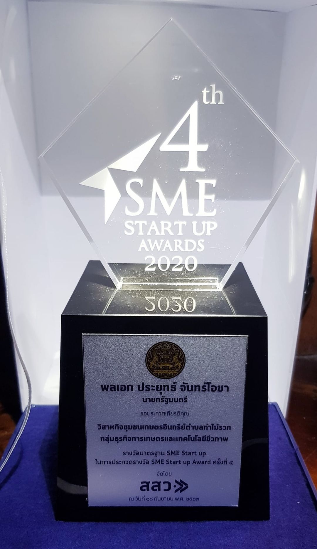 4'th Startup awards